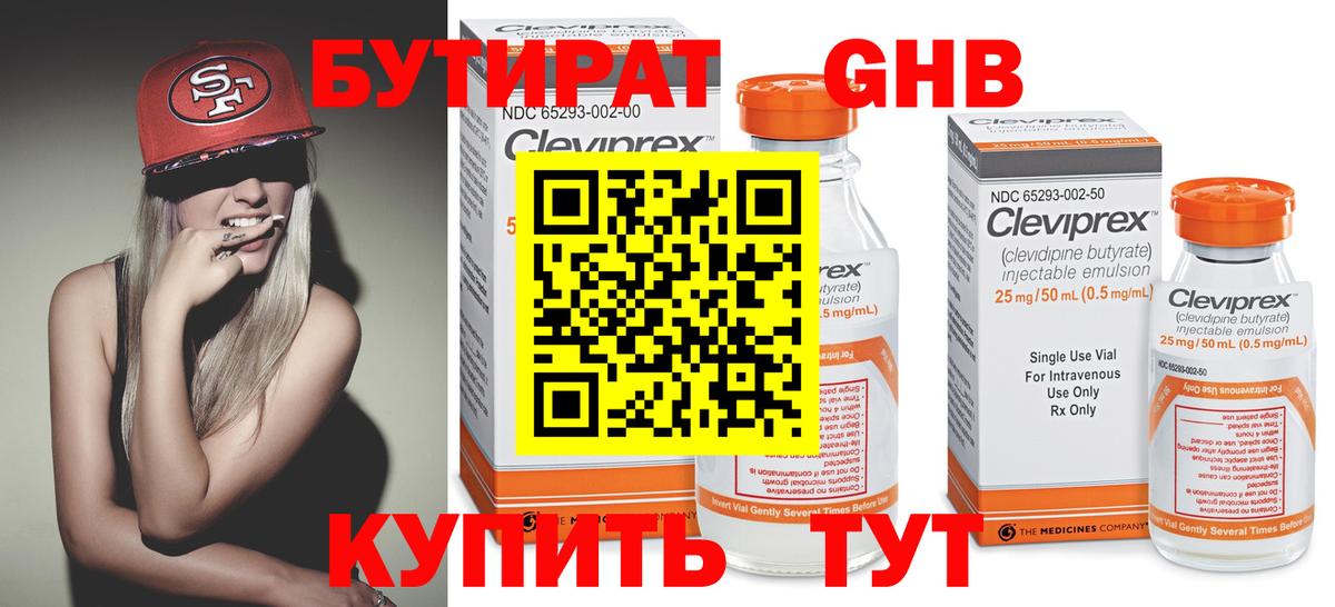Бутират BDO Кстово