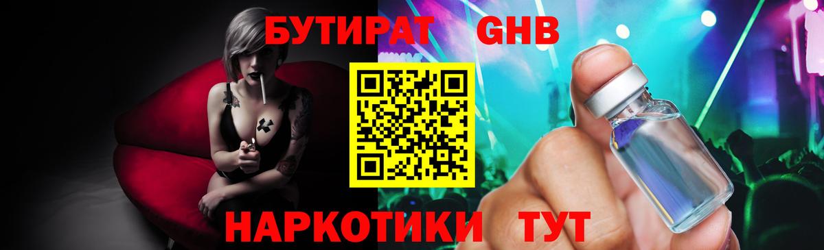 Бутират  Вход с VPN  Кстово  БУТИРАТ Butirat 
