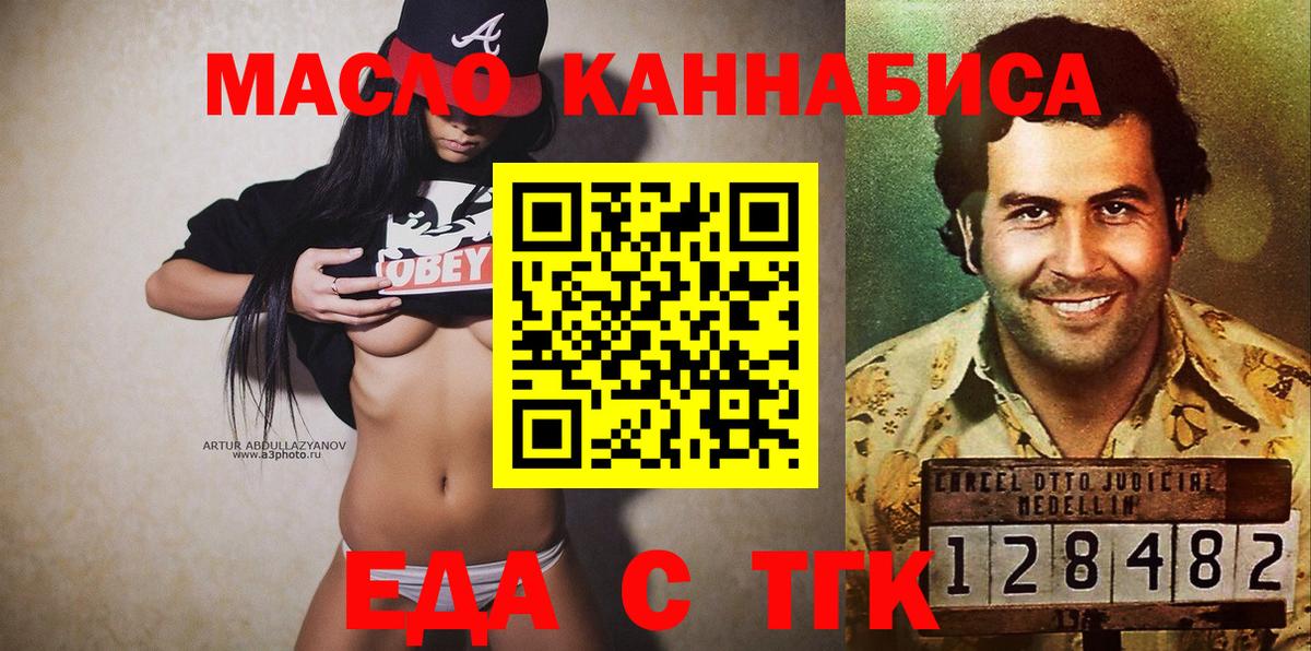 Еда ТГК марихуана Кстово