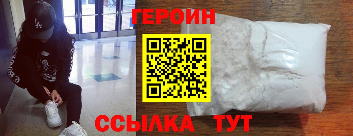 ГЕРОИН  Вход с VPN  Кстово  ГЕРОИН хмурый 