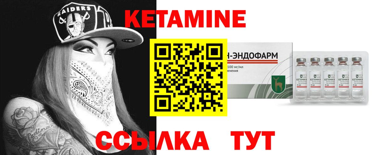 КЕТАМИН VHQ  Вход с VPN  Кстово 