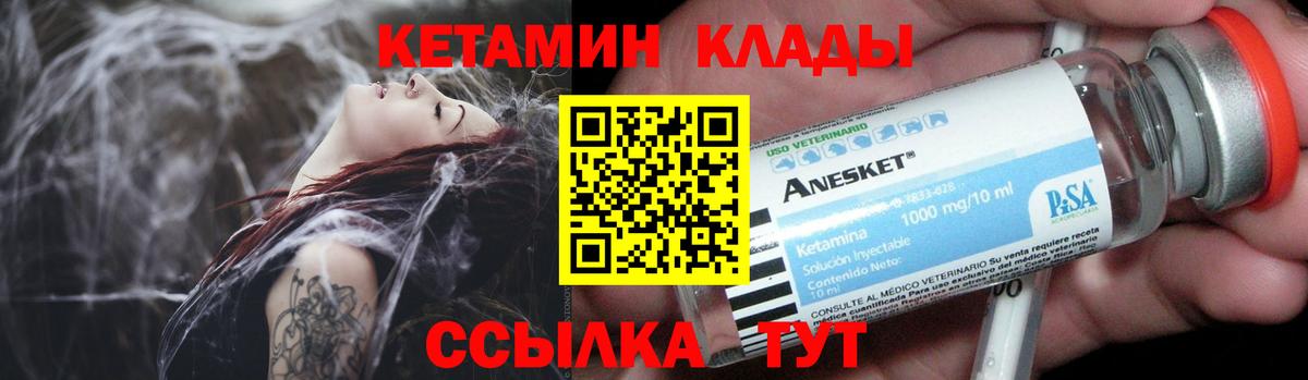 КЕТАМИН VHQ Кстово