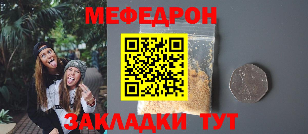 Меф кристаллы Кстово