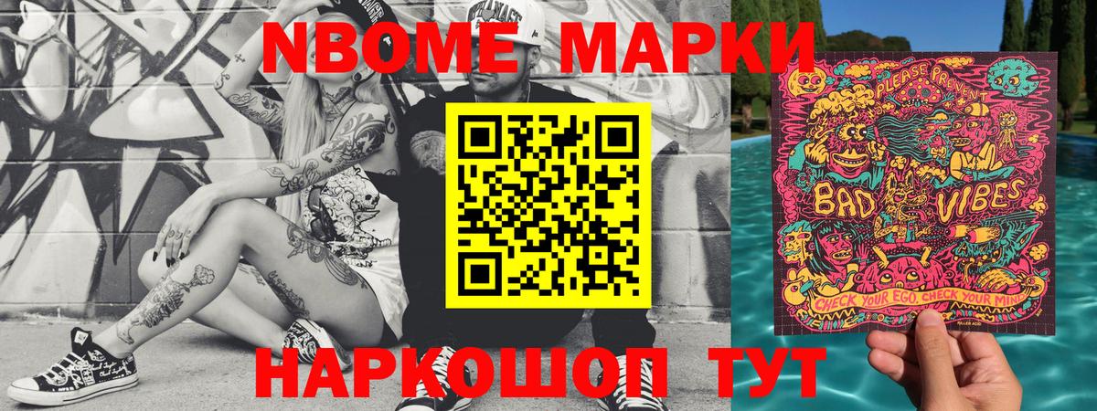 Кстово  Марки 25I-NBOMe 1500мкг  Вход с VPN 